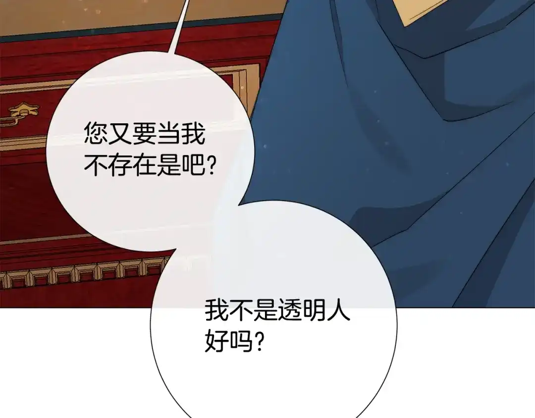 《日蚀之刻》第27话 伪装 第44页