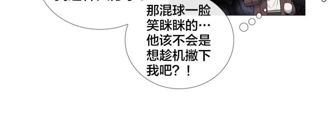 《日蚀之刻》第1话 交易 第60页