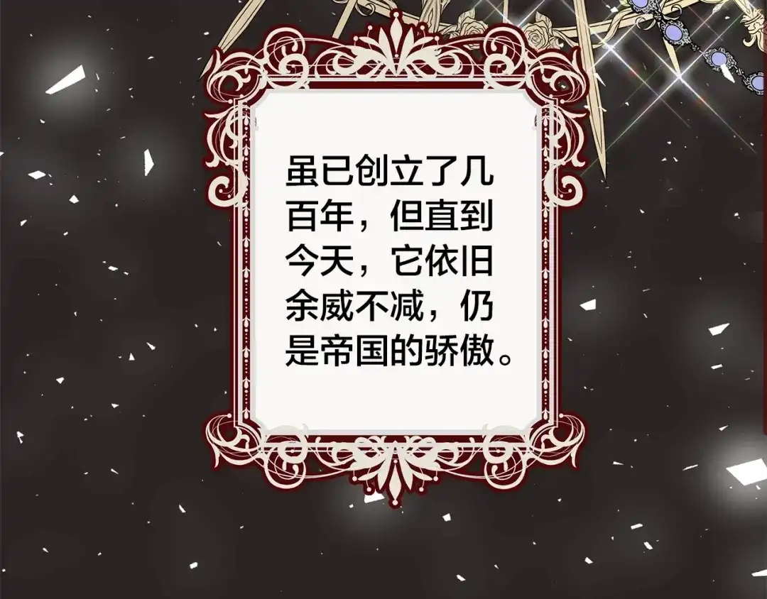 《日蚀之刻》第1话 交易 第23页