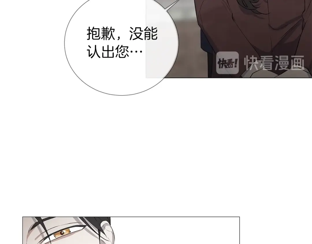 《日蚀之刻》第1话 交易 第71页