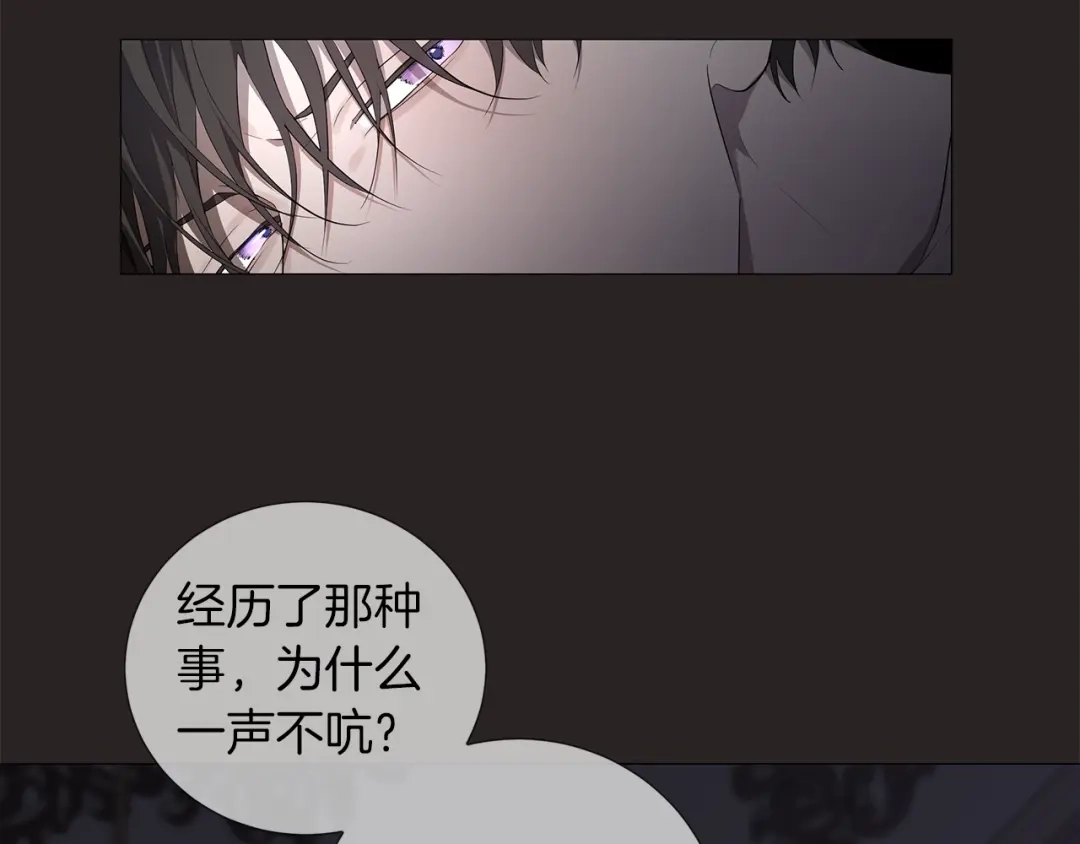 《日蚀之刻》第1话 交易 第14页