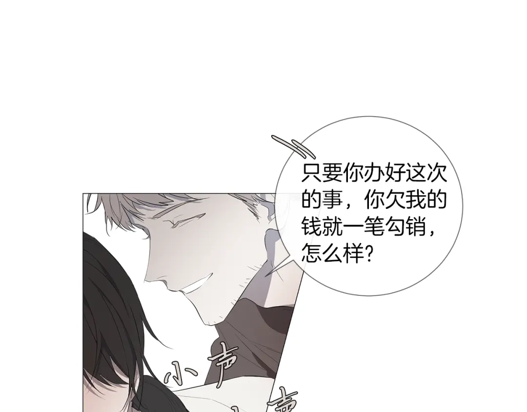 《日蚀之刻》第1话 交易 第43页