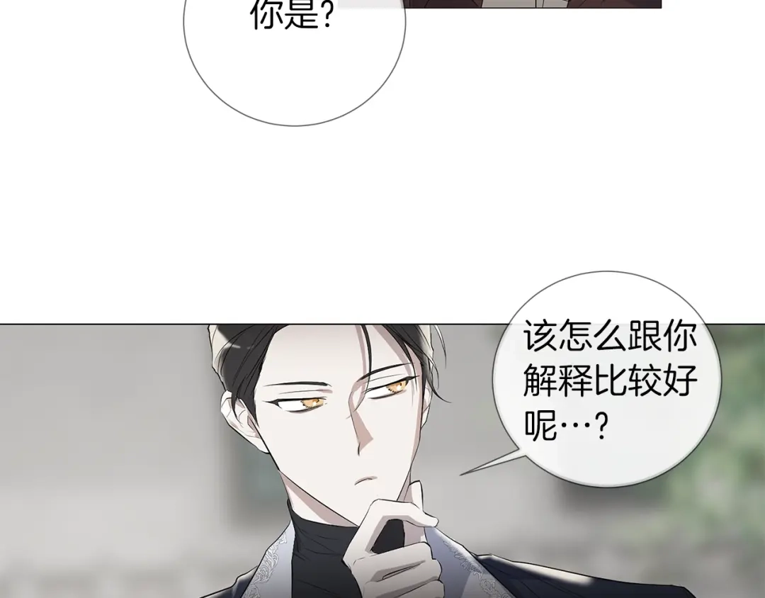 《日蚀之刻》第1话 交易 第67页