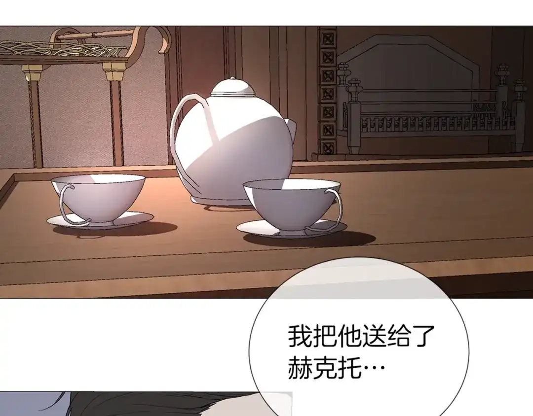 《日蚀之刻》第1话 交易 第107页