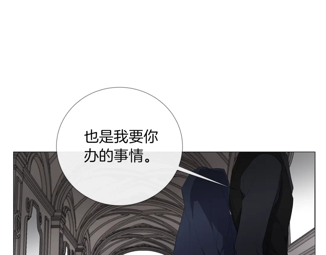《日蚀之刻》第1话 交易 第91页