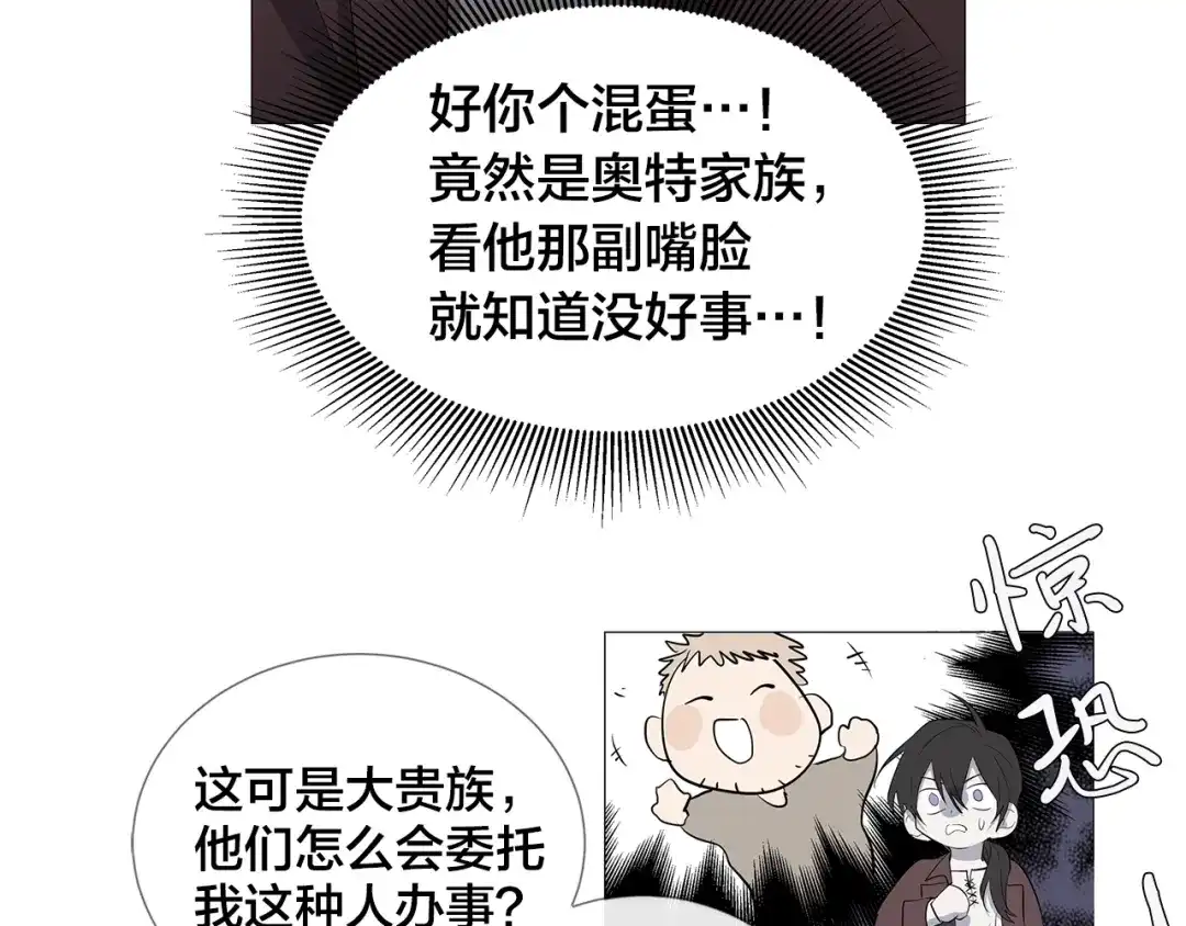 《日蚀之刻》第1话 交易 第59页