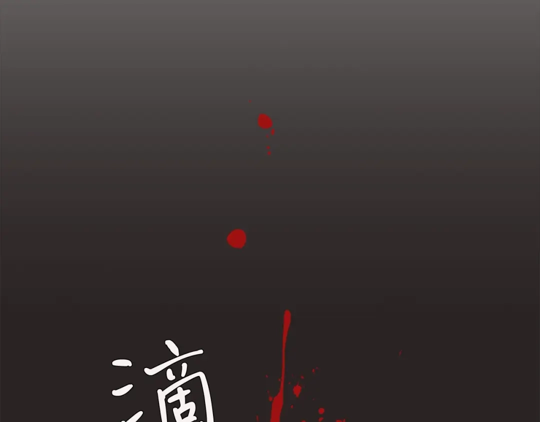 《日蚀之刻》第1话 交易 第3页