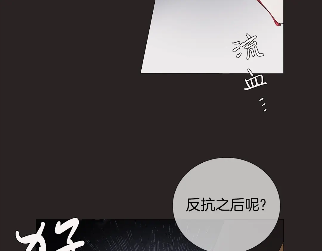 《日蚀之刻》第1话 交易 第12页