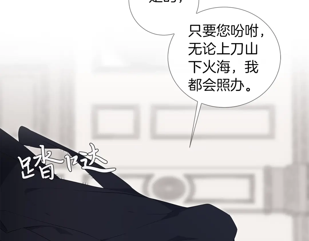 《日蚀之刻》第1话 交易 第83页