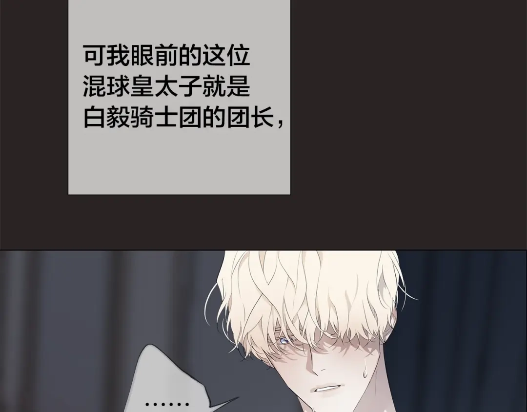 《日蚀之刻》第1话 交易 第26页