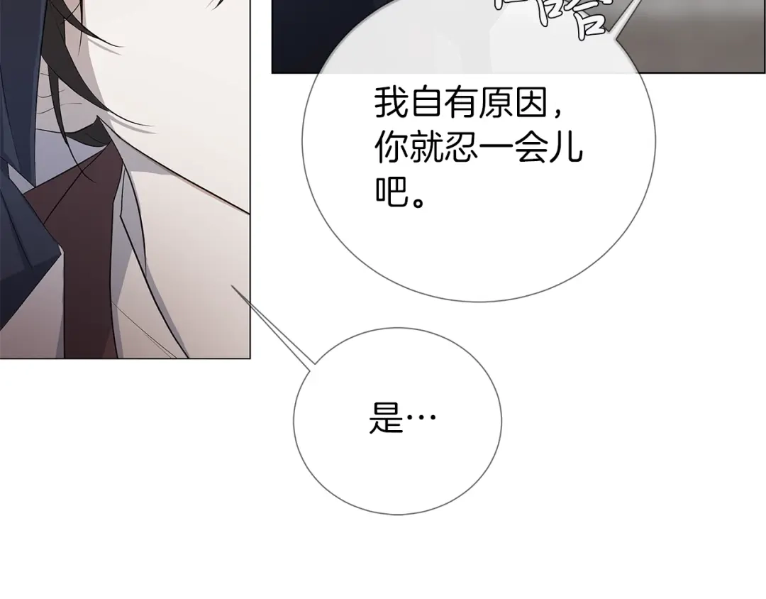 《日蚀之刻》第1话 交易 第77页