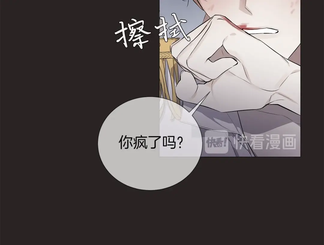 《日蚀之刻》第1话 交易 第10页