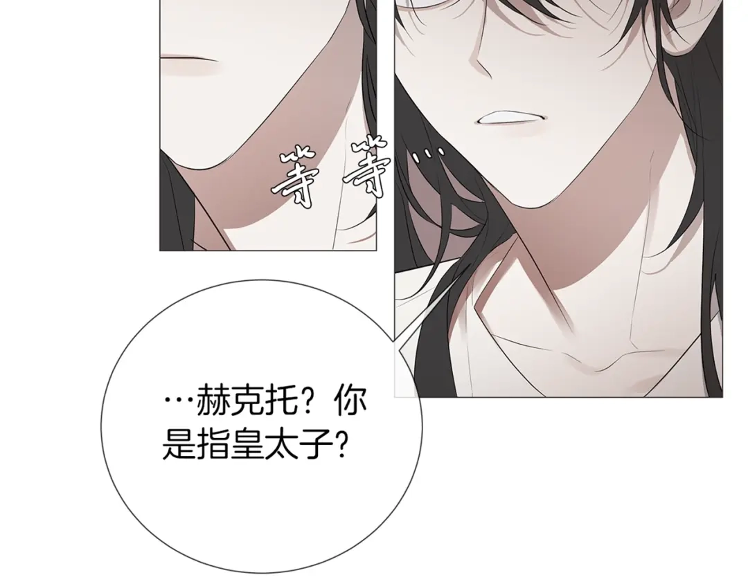 《日蚀之刻》第1话 交易 第110页