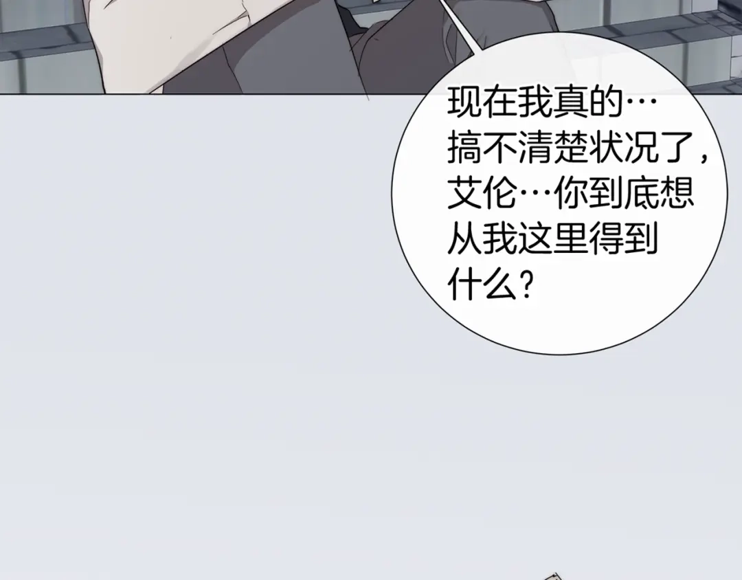 《日蚀之刻》第28话 取东西？ 第94页