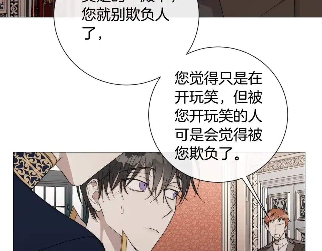 《日蚀之刻》第28话 取东西？ 第30页