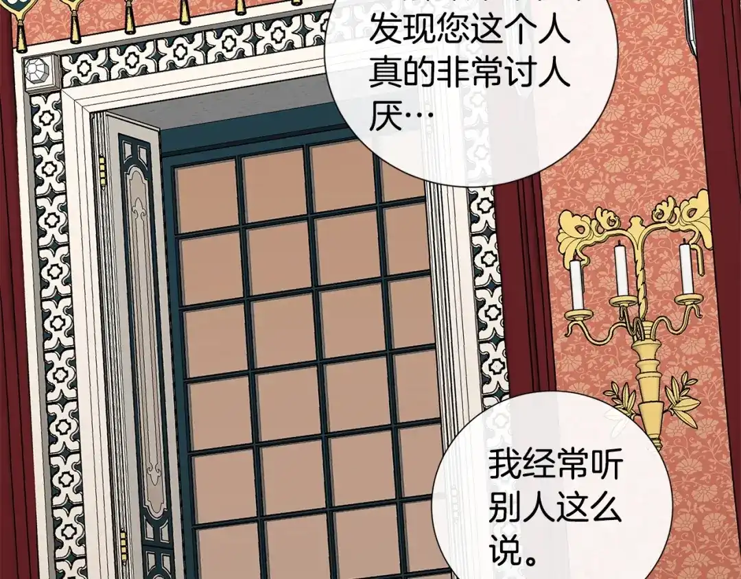《日蚀之刻》第28话 取东西？ 第40页