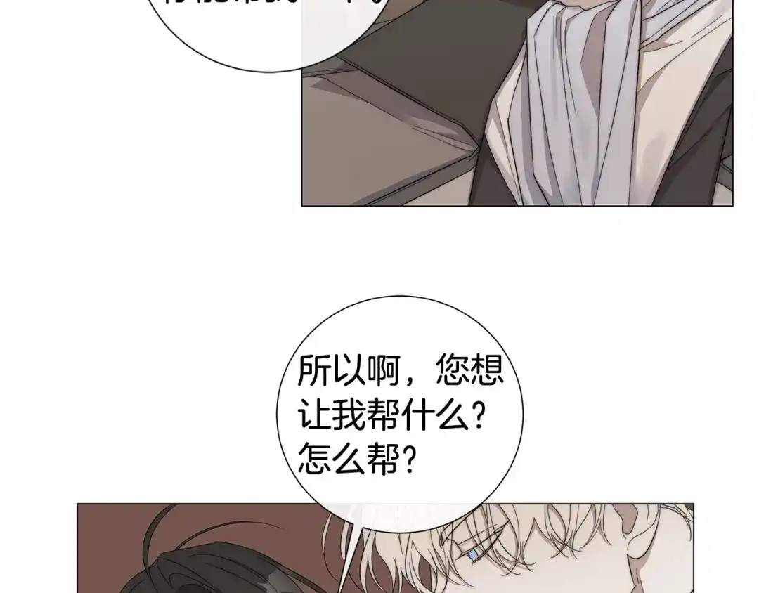 《日蚀之刻》第28话 取东西？ 第51页