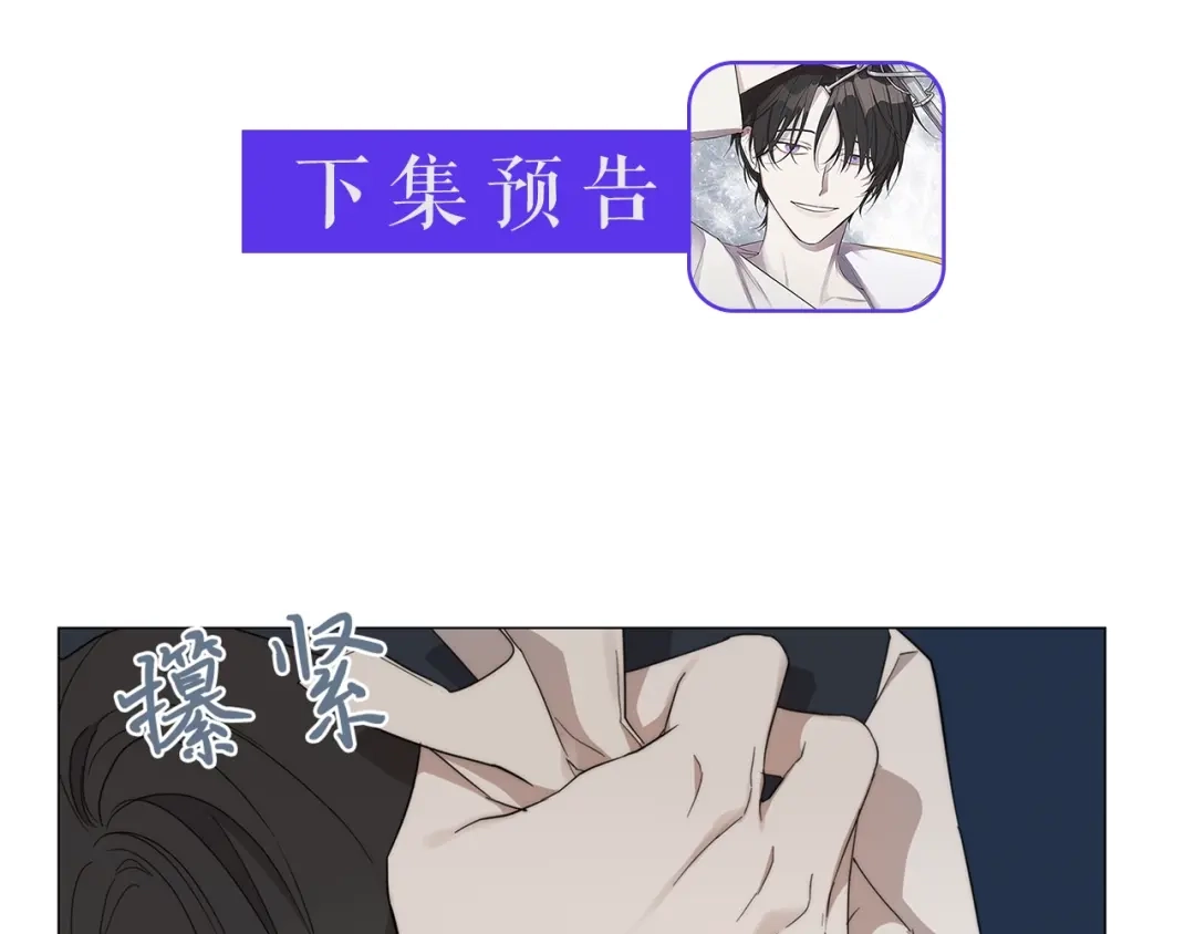 《日蚀之刻》第28话 取东西？ 第91页