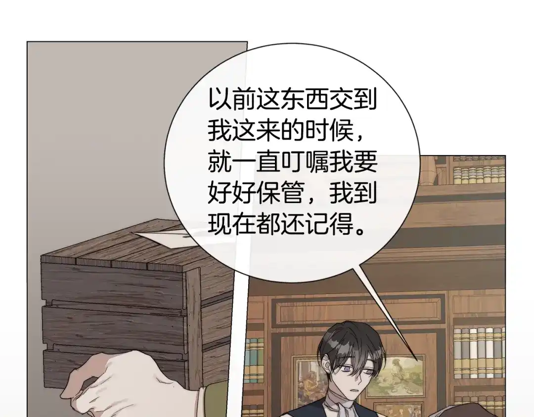 《日蚀之刻》第28话 取东西？ 第83页