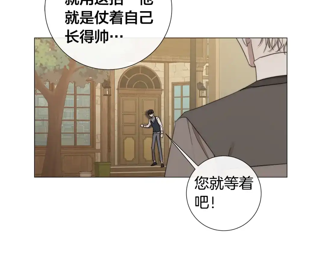 《日蚀之刻》第28话 取东西？ 第72页