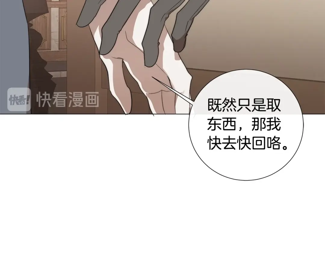 《日蚀之刻》第28话 取东西？ 第63页