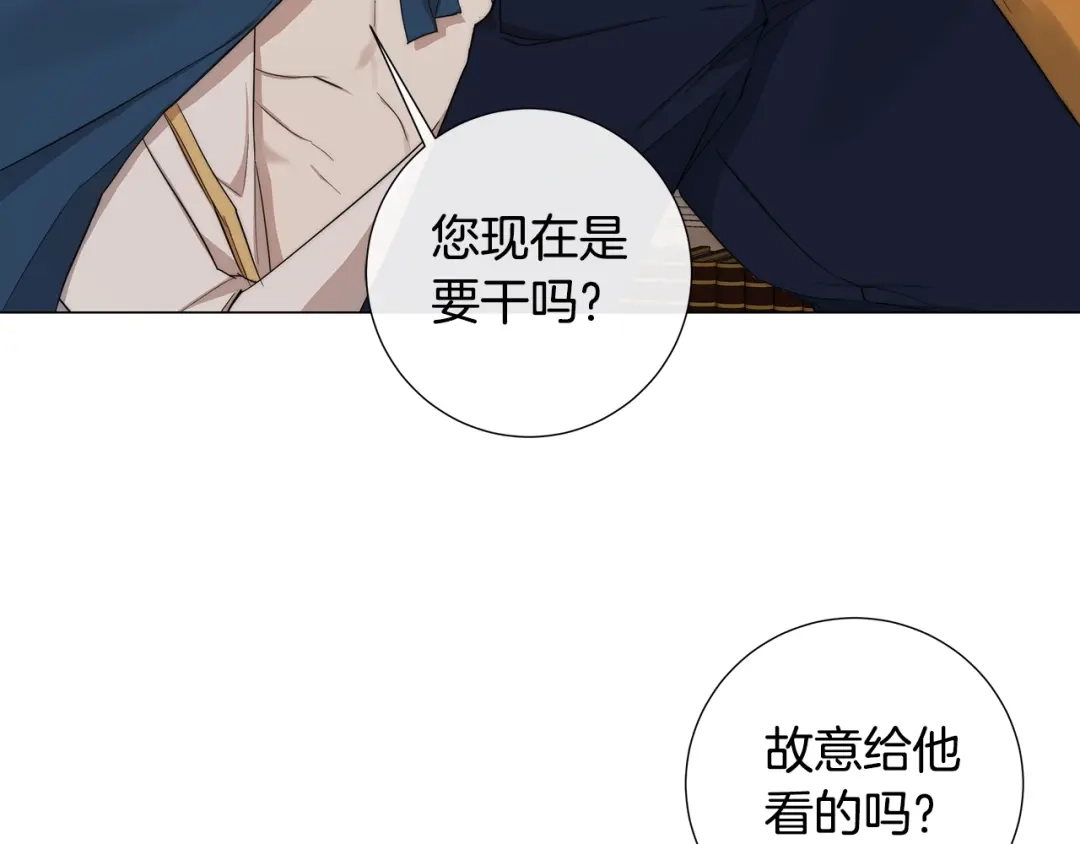 《日蚀之刻》第28话 取东西？ 第7页