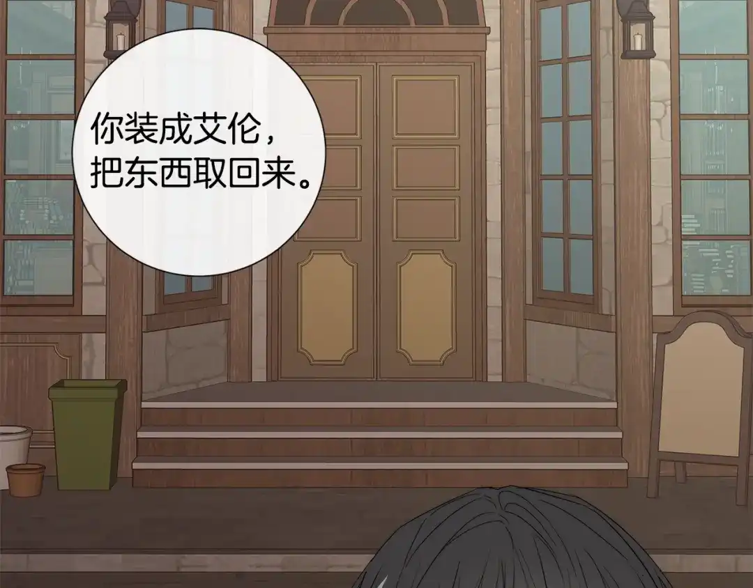 《日蚀之刻》第28话 取东西？ 第57页