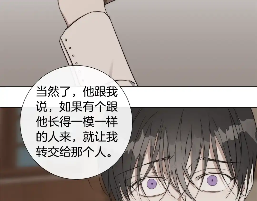 《日蚀之刻》第28话 取东西？ 第86页