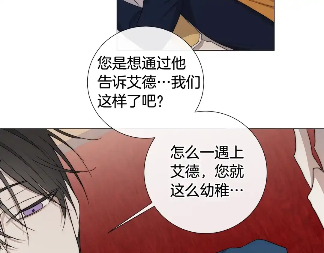 《日蚀之刻》第28话 取东西？ 第19页