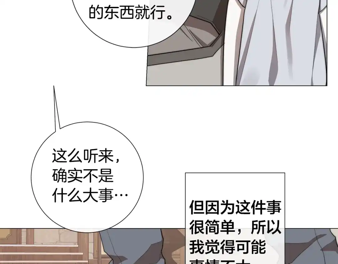 《日蚀之刻》第28话 取东西？ 第61页