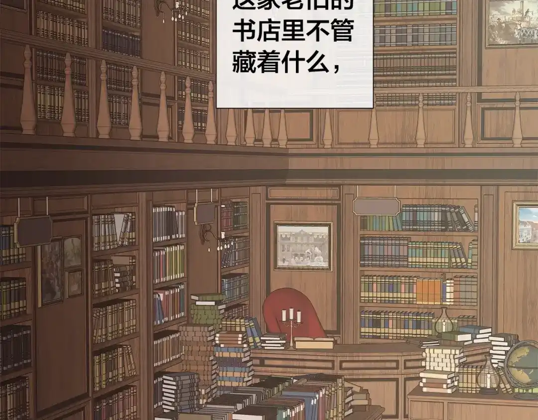 《日蚀之刻》第28话 取东西？ 第81页