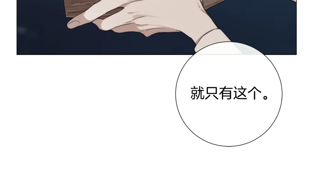 《日蚀之刻》第29话 眼泪 第13页
