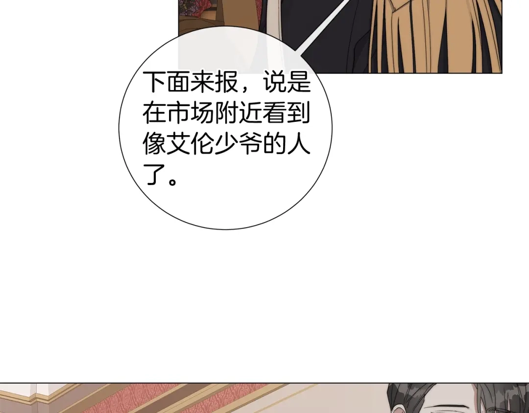 《日蚀之刻》第29话 眼泪 第61页