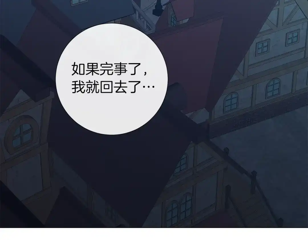 《日蚀之刻》第29话 眼泪 第23页