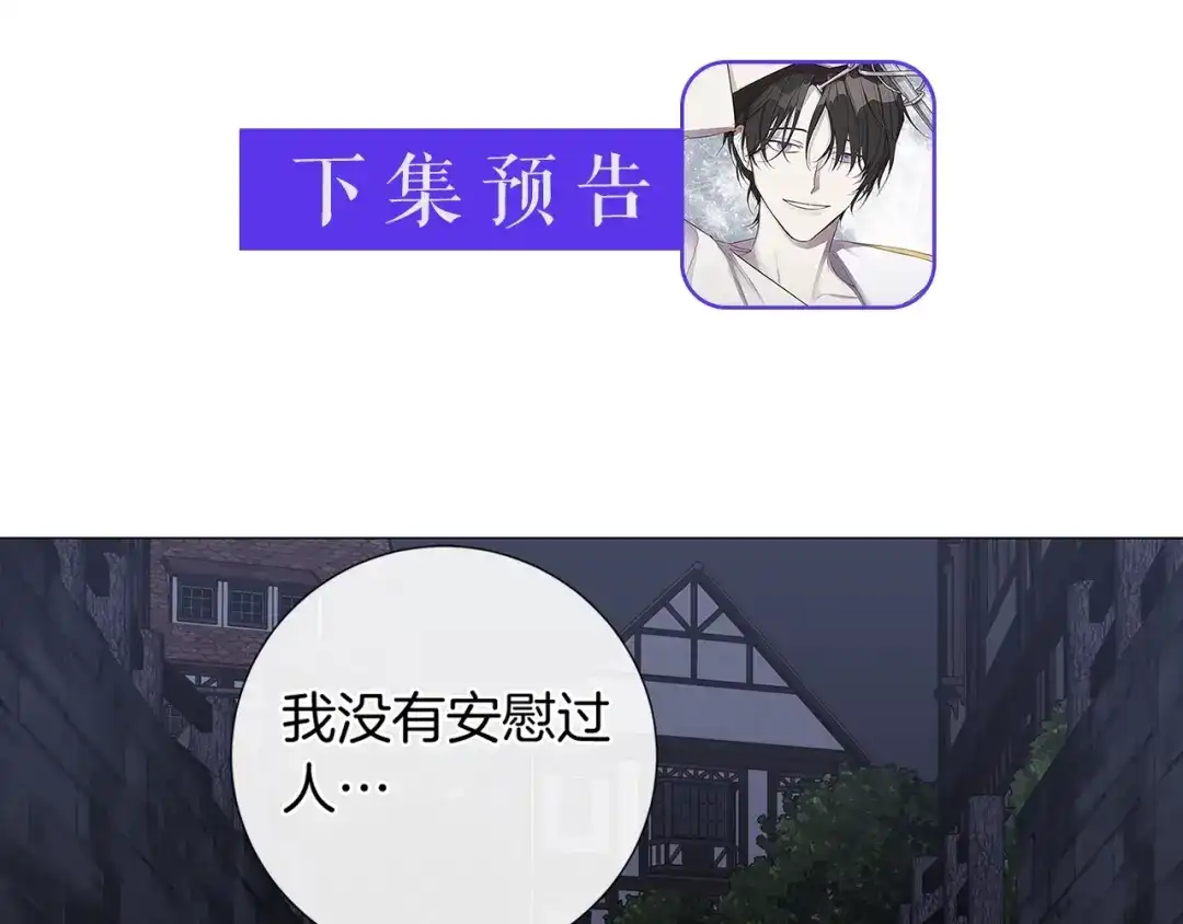《日蚀之刻》第29话 眼泪 第106页