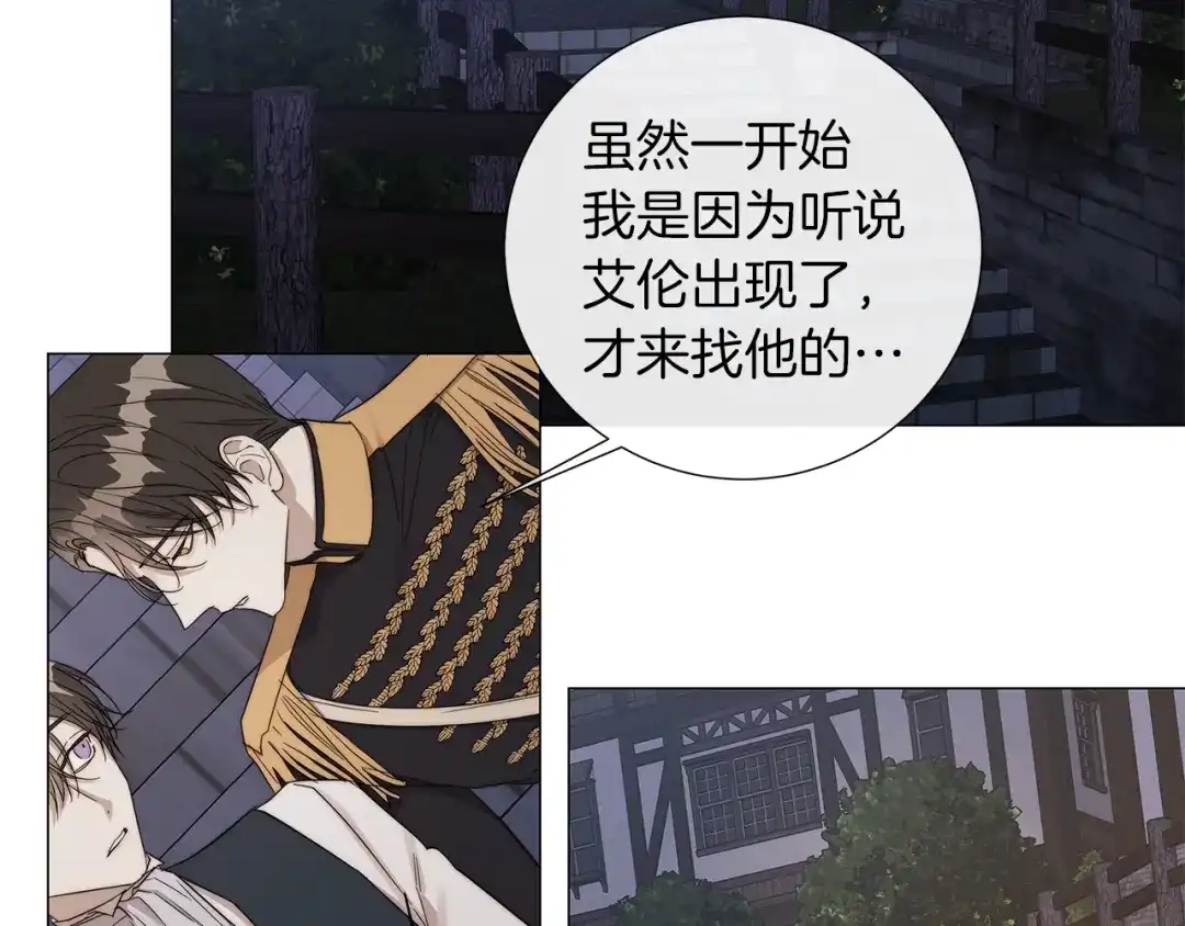 《日蚀之刻》第一季完结篇 她没死 第9页