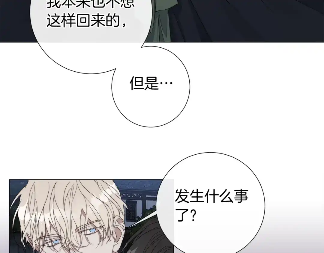 《日蚀之刻》第一季完结篇 她没死 第103页