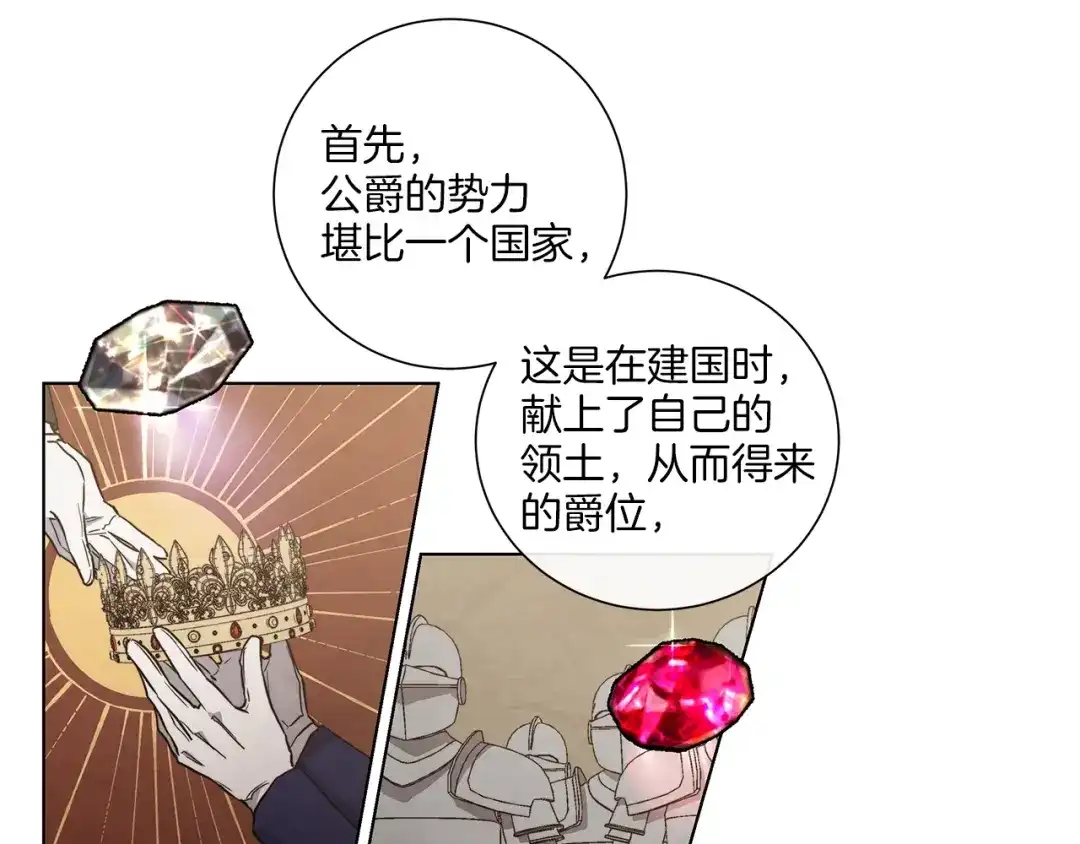 《日蚀之刻》第31话 父亲 第7页