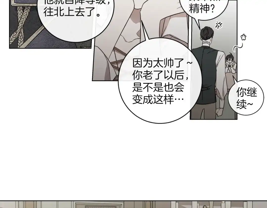 《日蚀之刻》第31话 父亲 第16页