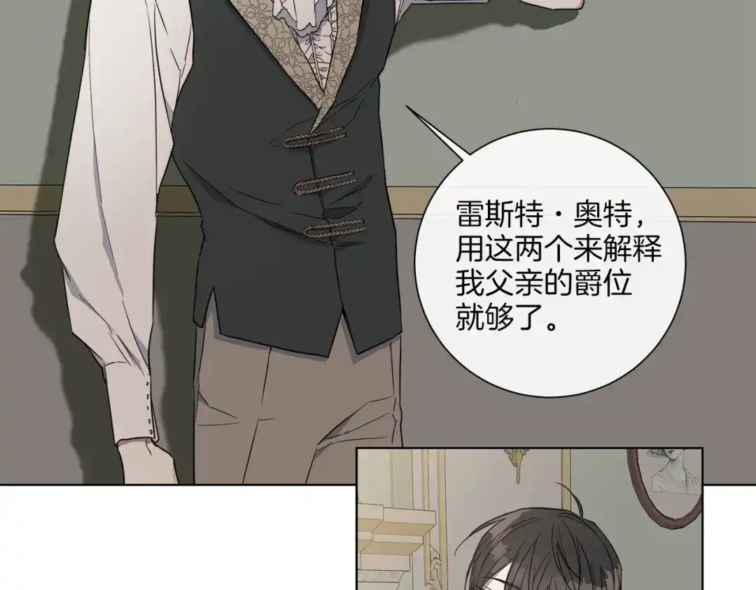 《日蚀之刻》第31话 父亲 第12页