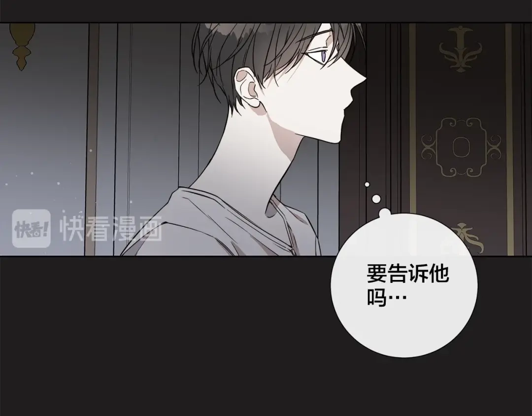《日蚀之刻》第31话 父亲 第88页