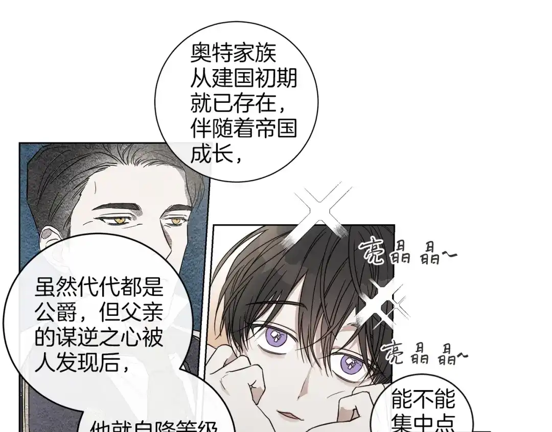 《日蚀之刻》第31话 父亲 第15页
