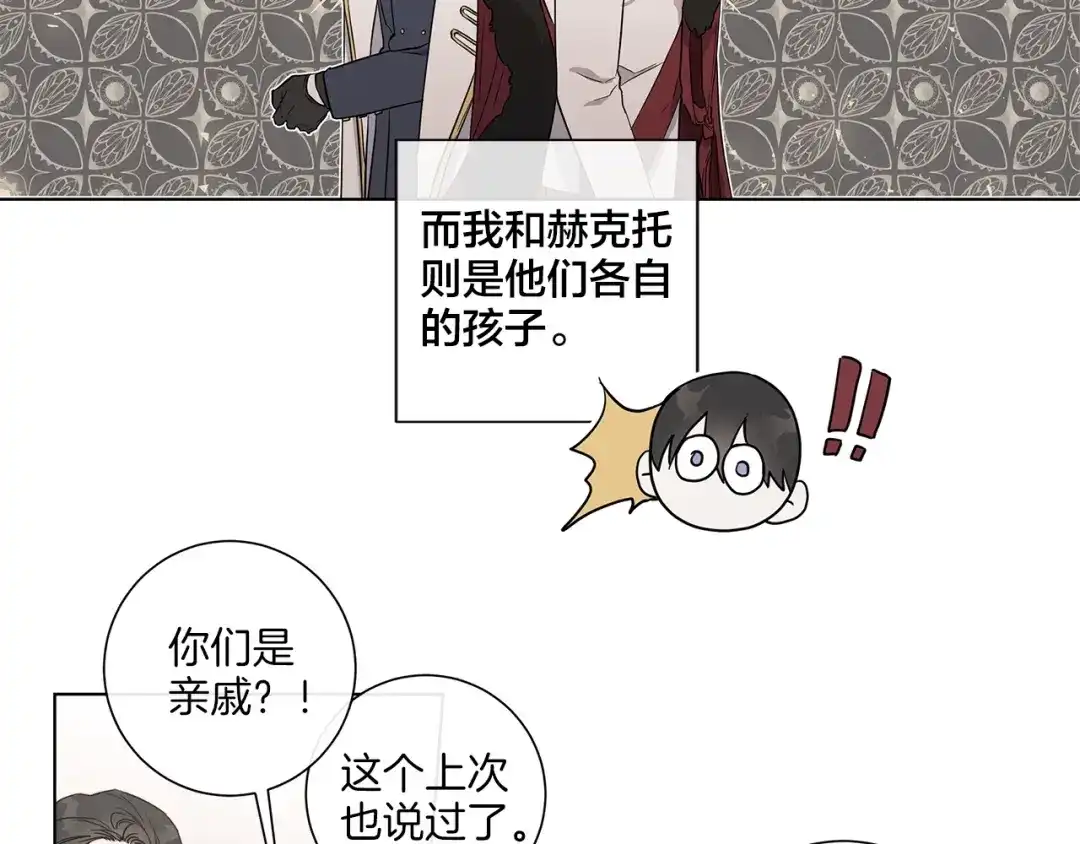 《日蚀之刻》第31话 父亲 第23页