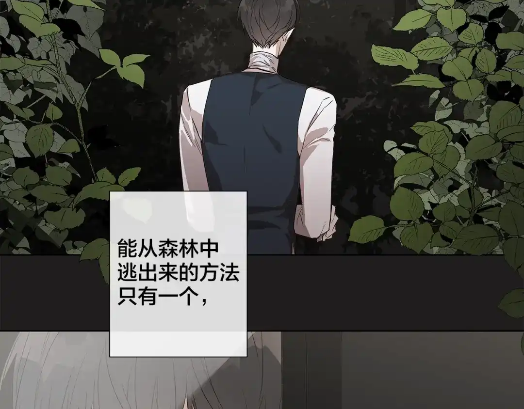 《日蚀之刻》第31话 父亲 第65页
