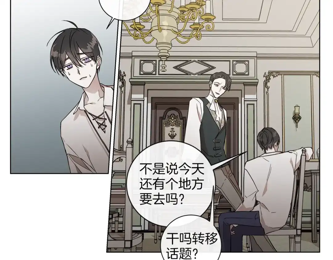 《日蚀之刻》第31话 父亲 第29页