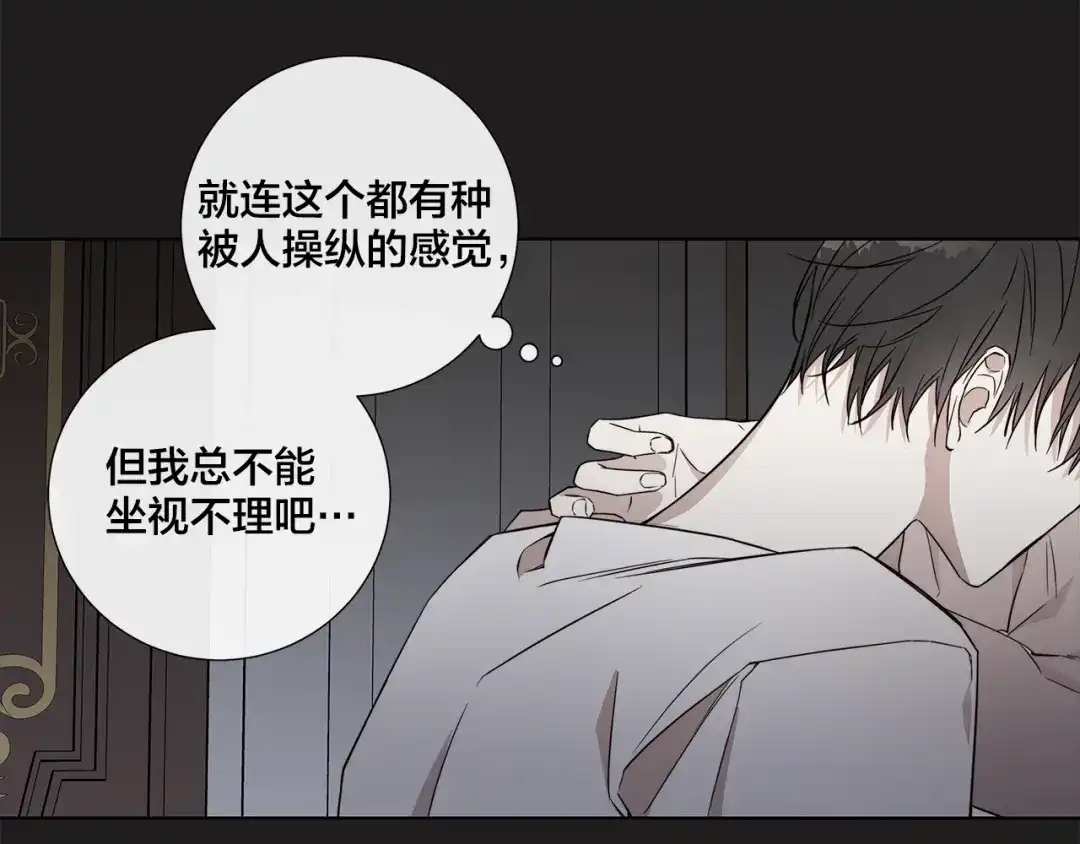 《日蚀之刻》第31话 父亲 第90页