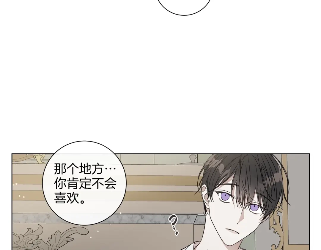 《日蚀之刻》第31话 父亲 第30页