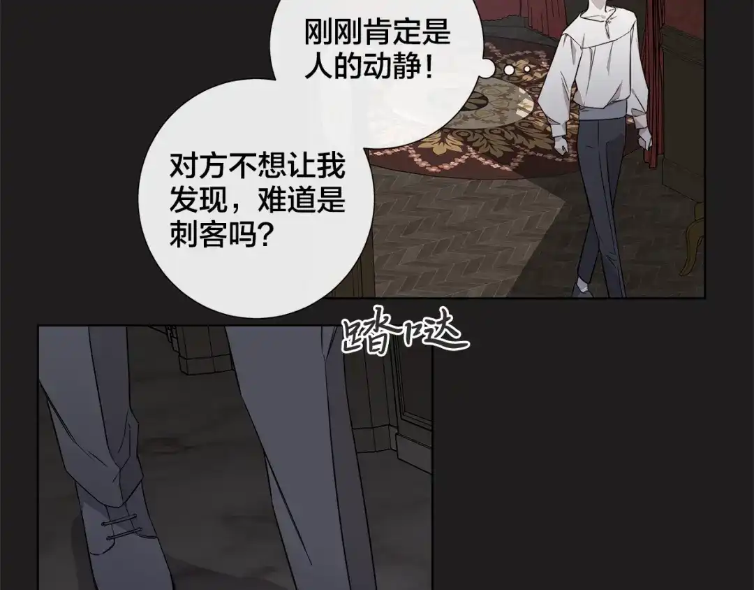 《日蚀之刻》第31话 父亲 第85页