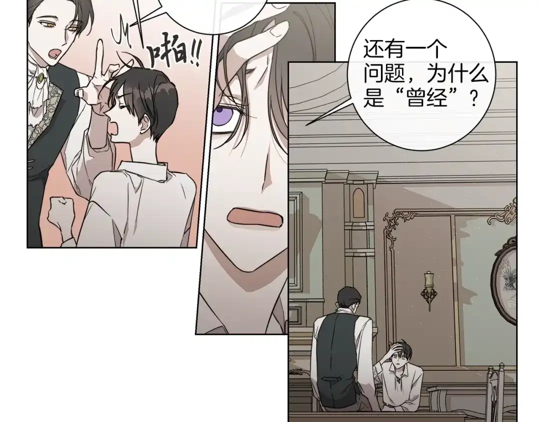 《日蚀之刻》第31话 父亲 第24页