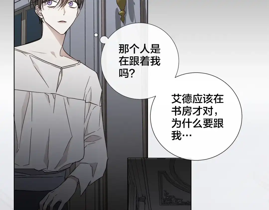 《日蚀之刻》第31话 父亲 第95页